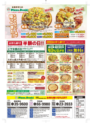 2302donki_omote_nyuko_ol.jpg