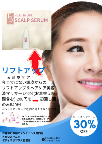 リフトアップ (1).png