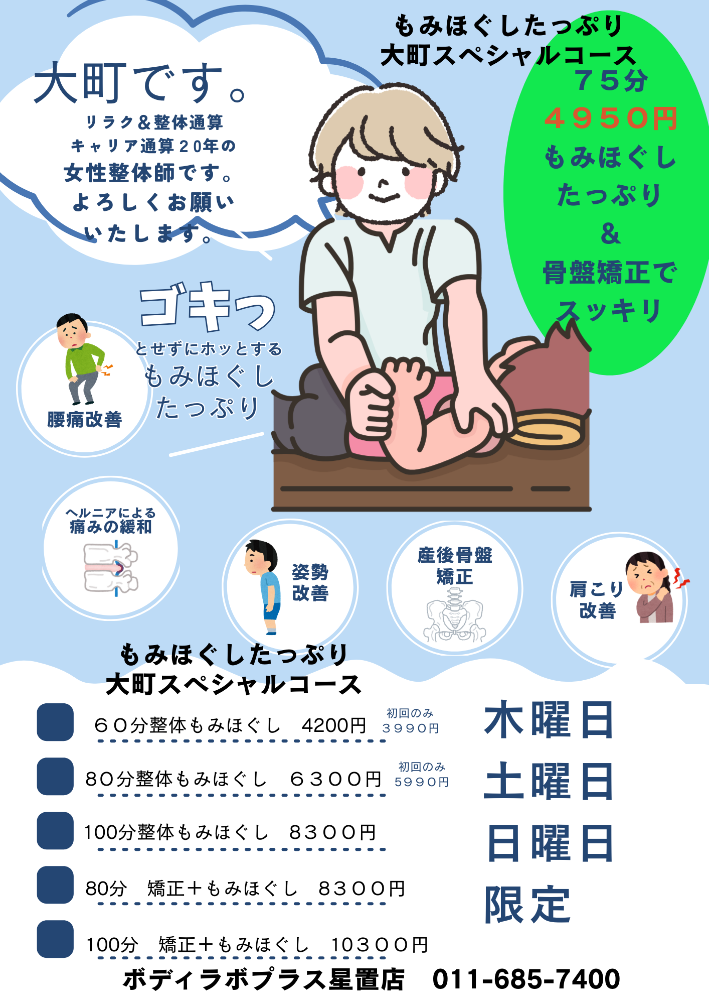 大町先生担当メニュー