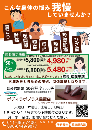 松澤チラシ表 (2).png