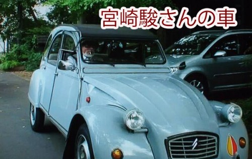 宮崎駿さんの車
