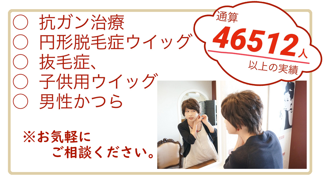 メニュー＆価格 - 医療用ウィッグ | 三重県医療用ウイッグ専門店 | 津