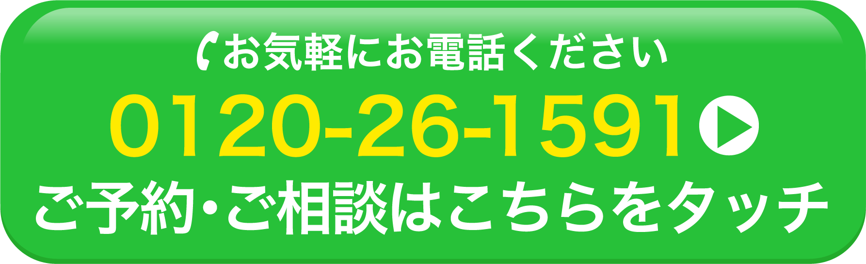 0120-26-1591 無料通話