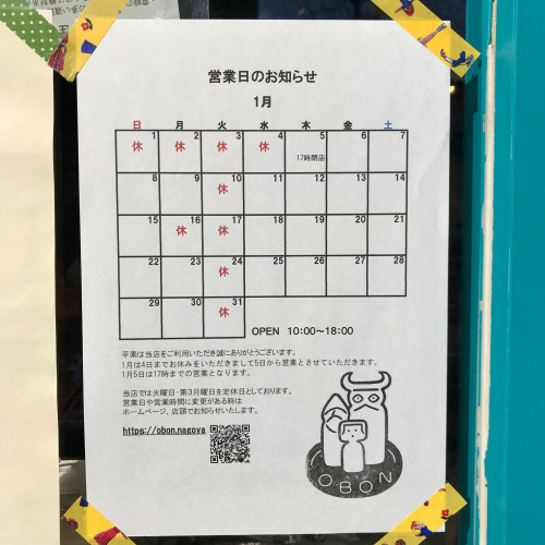 年末年始の営業日のお知らせ