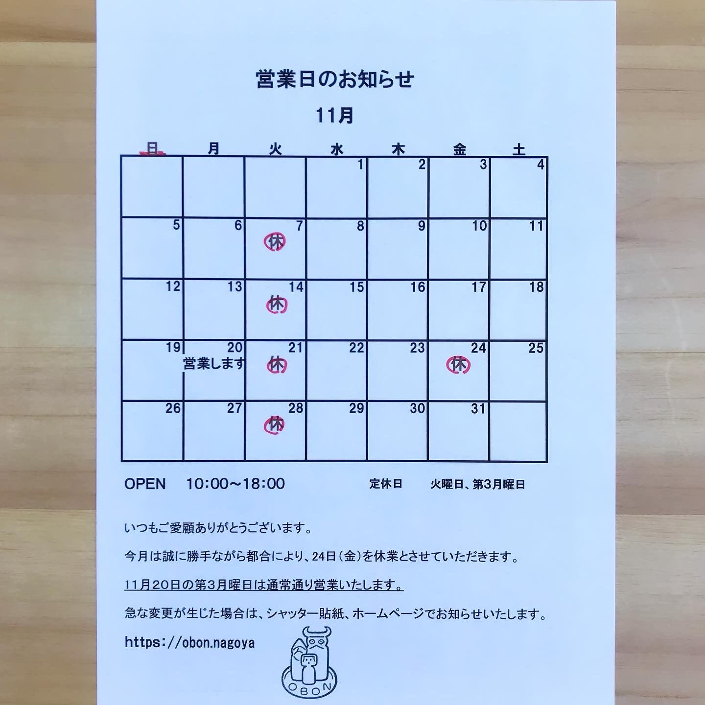 11月の営業のお知らせ