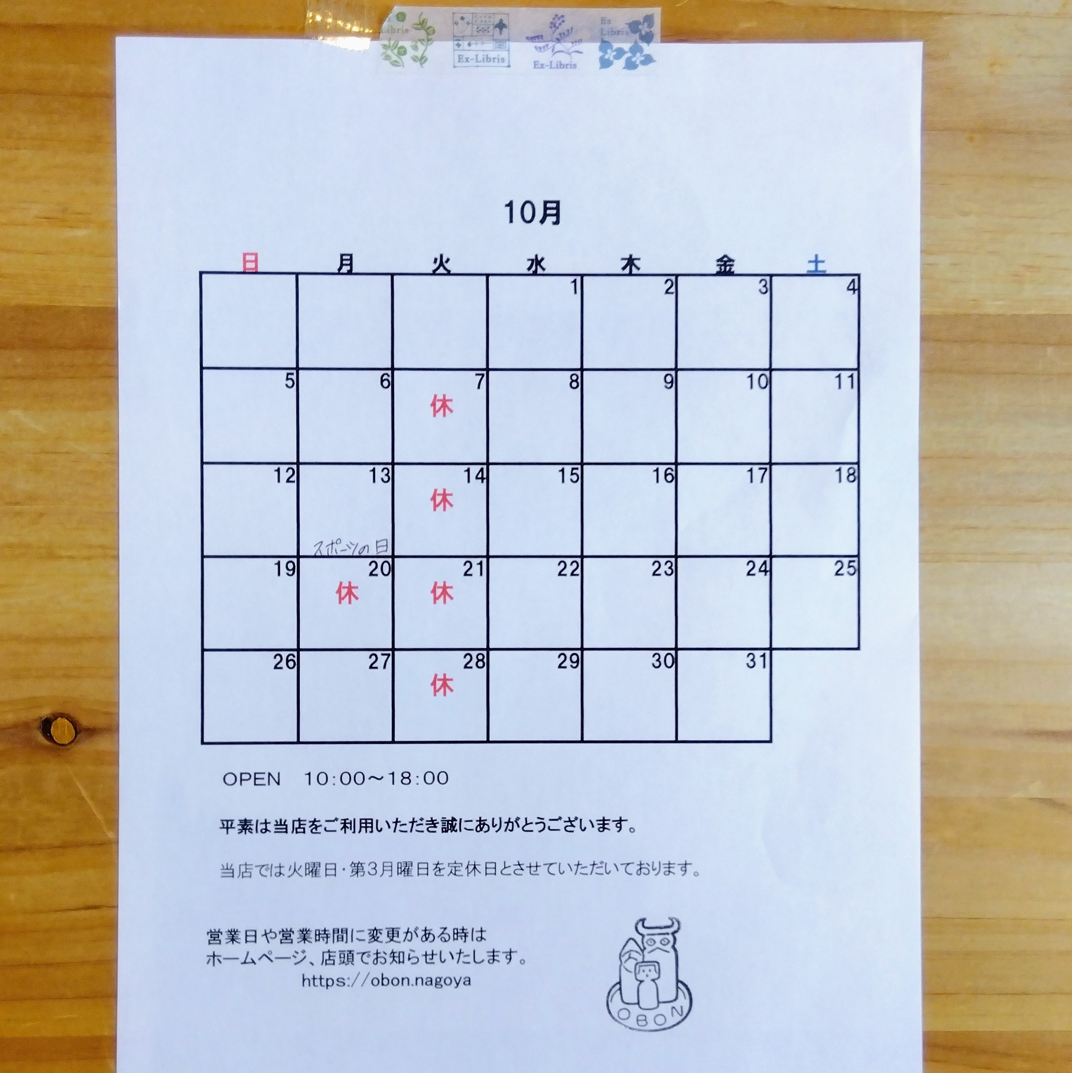 10月の営業日のお知らせ