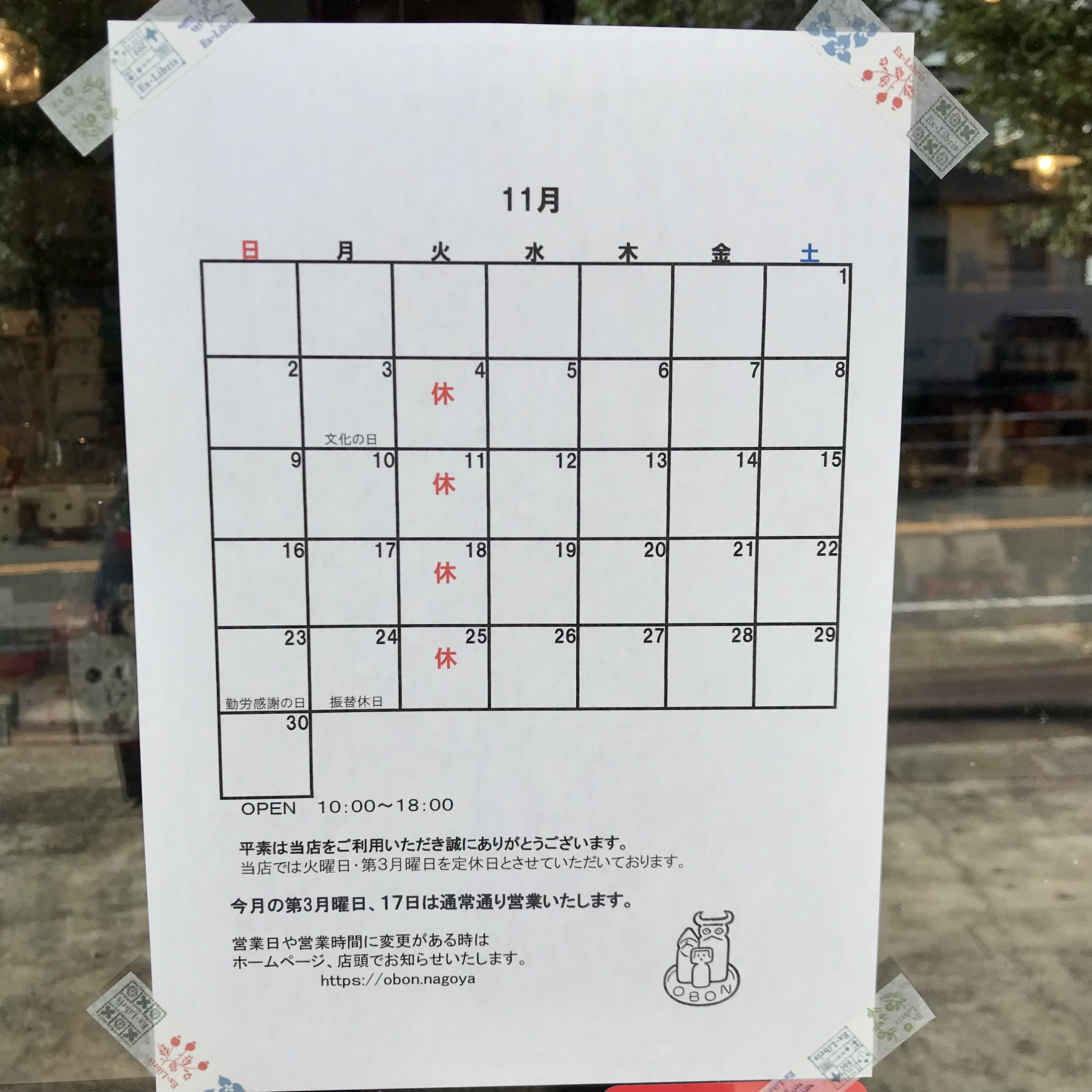 11月の営業日のお知らせ