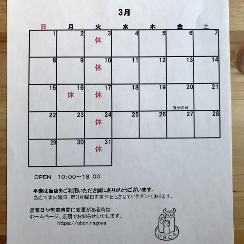 3月の営業日のお知らせ