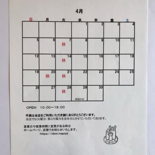 4月の営業日のお知らせ