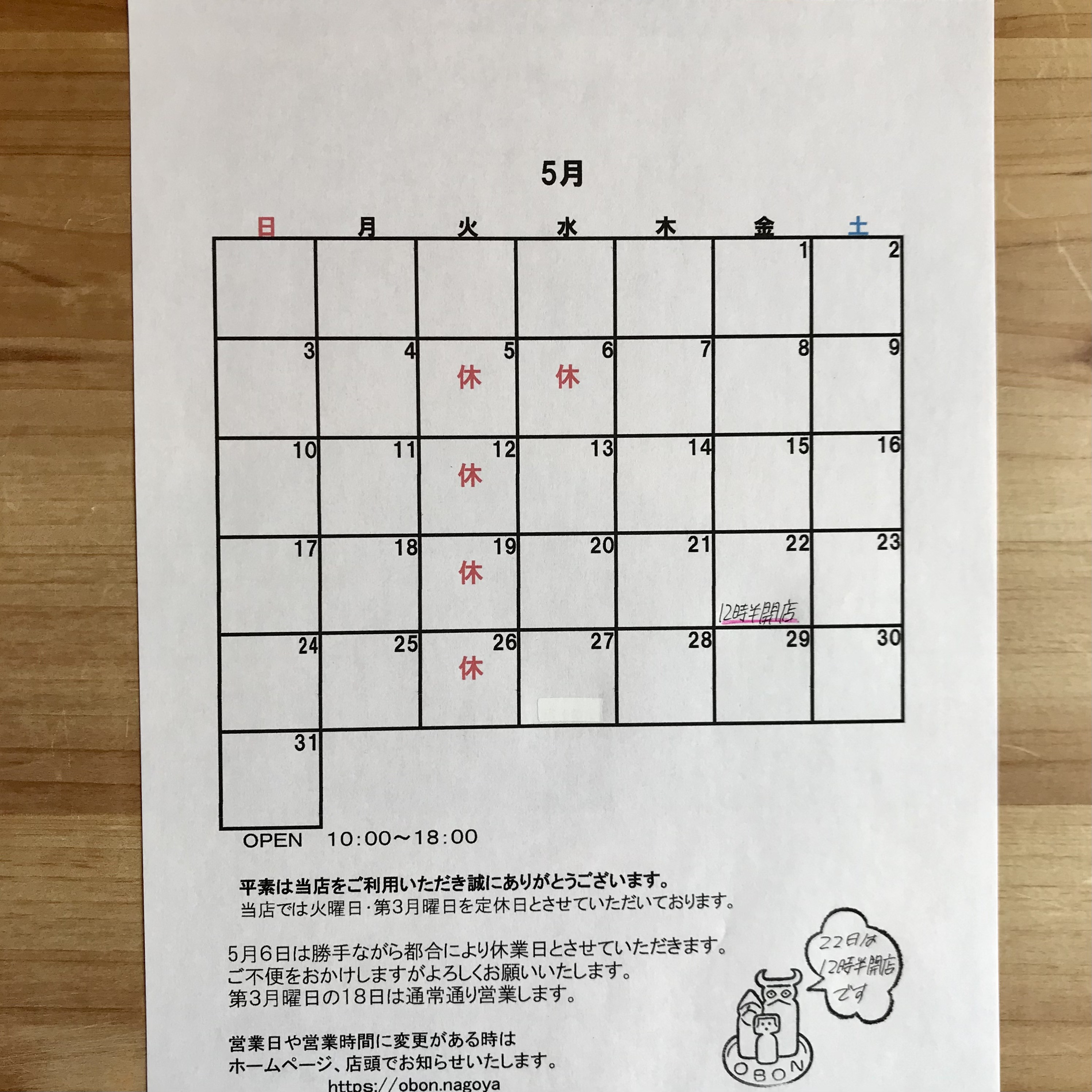 5月の営業日のお知らせ