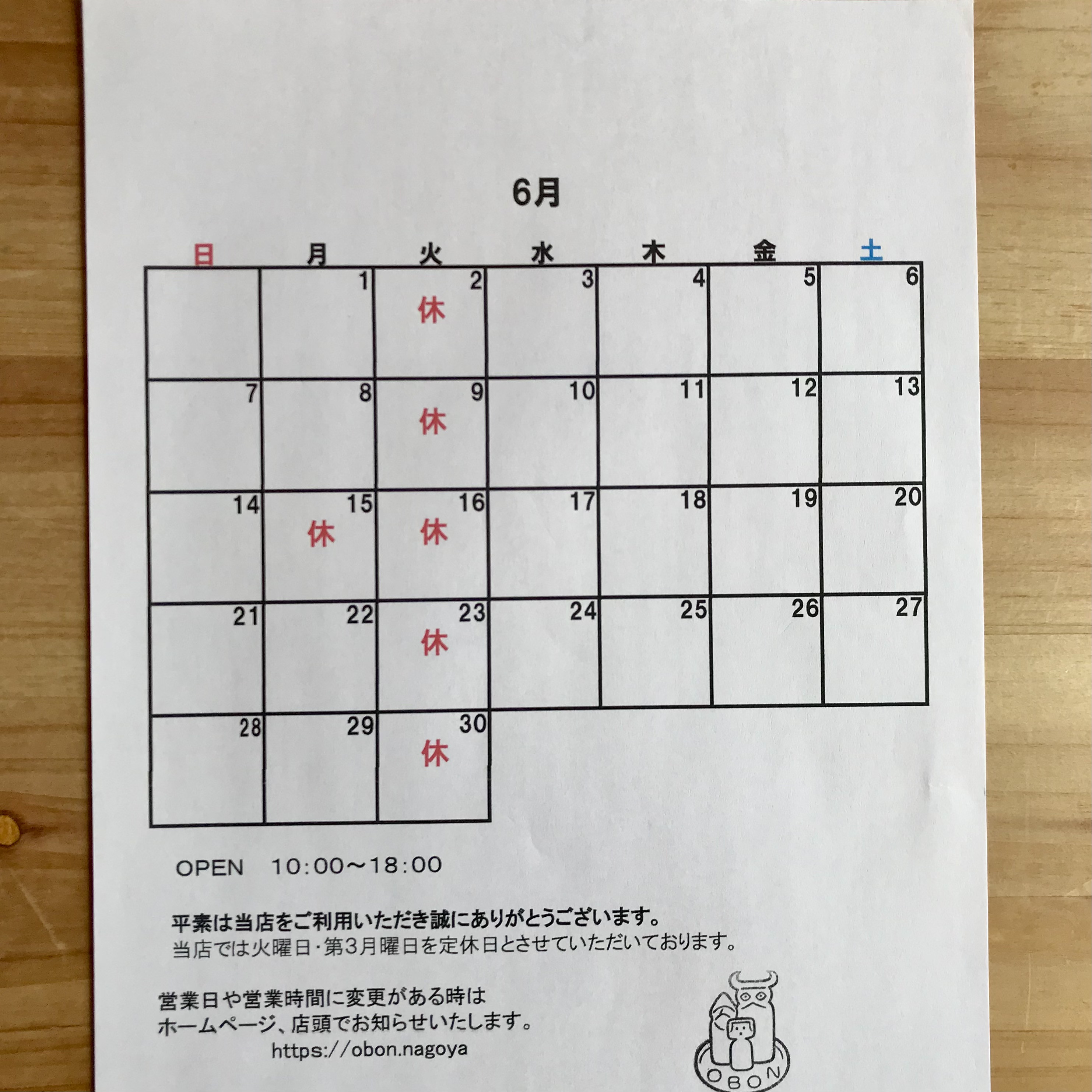 6月の営業日のお知らせ