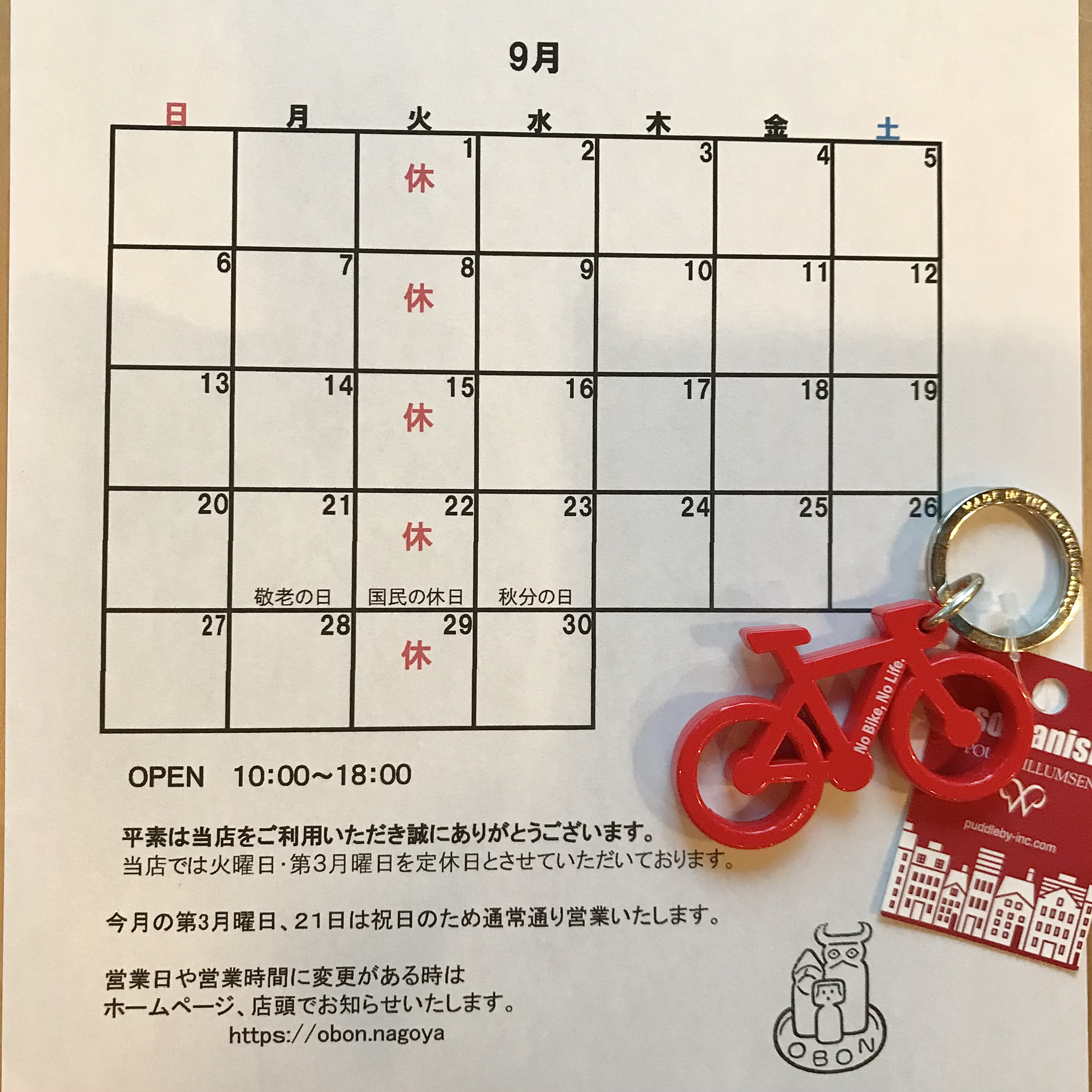 9月の営業日のお知らせ