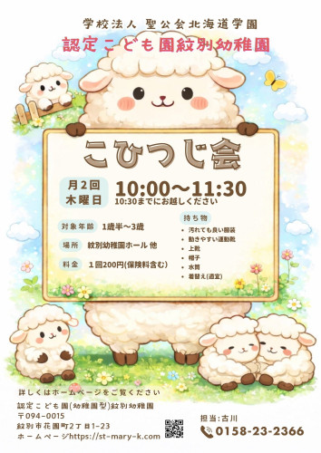 2026こひつじ会.jpg