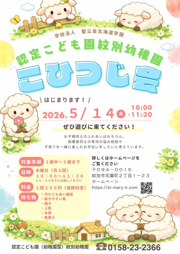 2026こひつじ会2.jpg