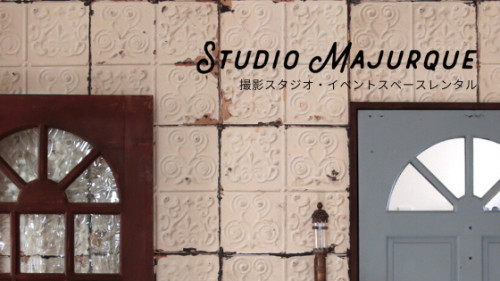 STUDIO MAJURQUE-撮影スタジオ・イベントスペースレンタル.png