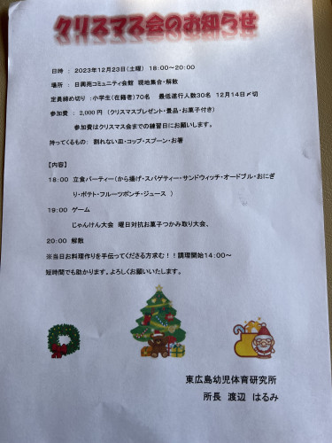 クリスマス会🎄のお知らせ