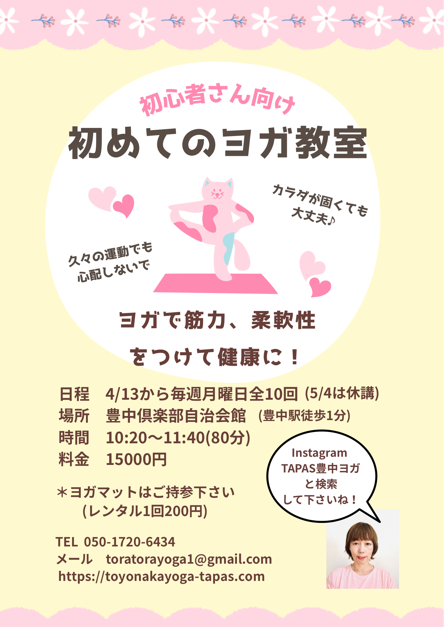 初めてのヨガ教室(全10回)