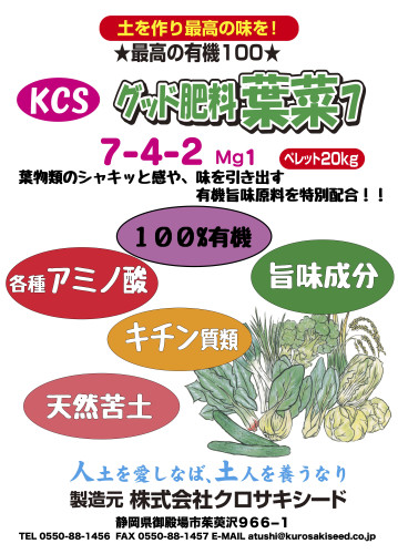グッド肥料葉菜7表Pのコピー.jpg
