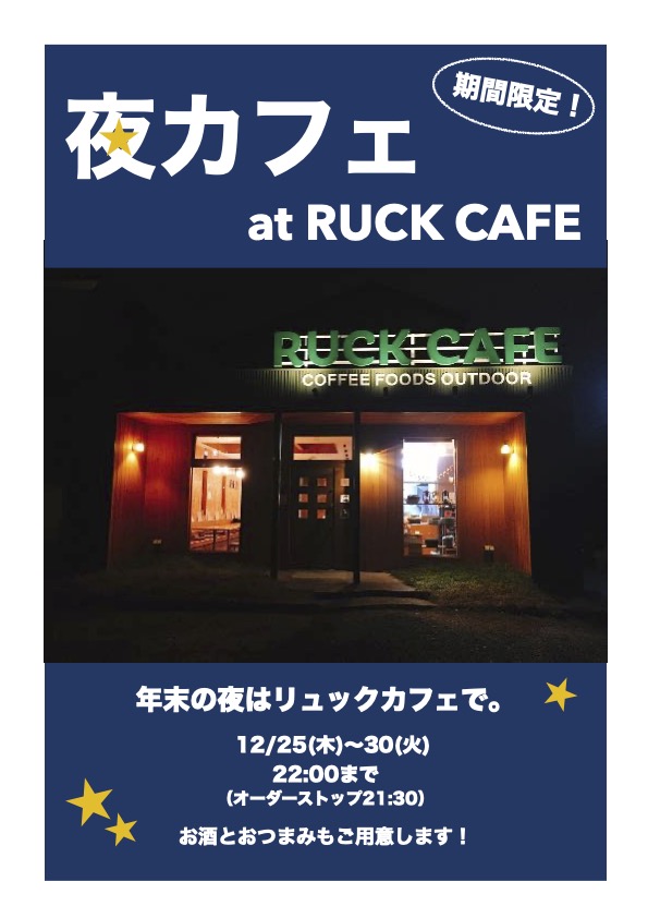 年末年始のお知らせ