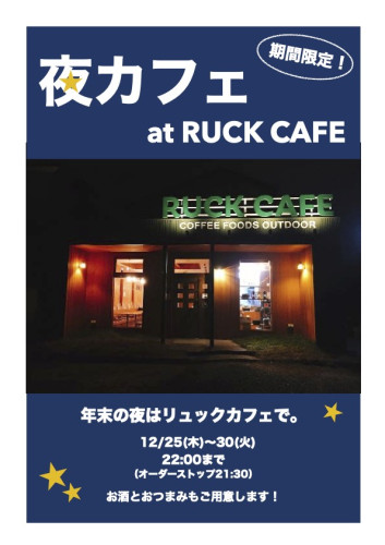 年末年始のお知らせ