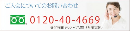 フリーダイヤルバナー.png