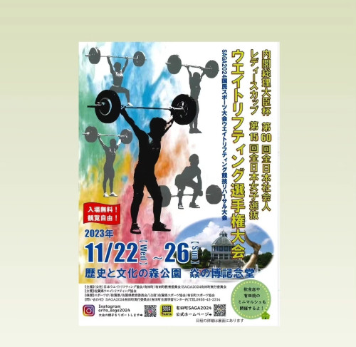 SAGA 2024リハーサル大会 有田 炎の博記念堂にて