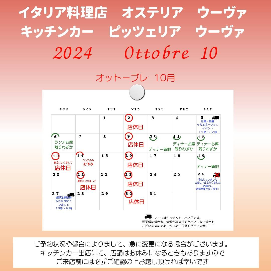 10月の営業日程です🗓️