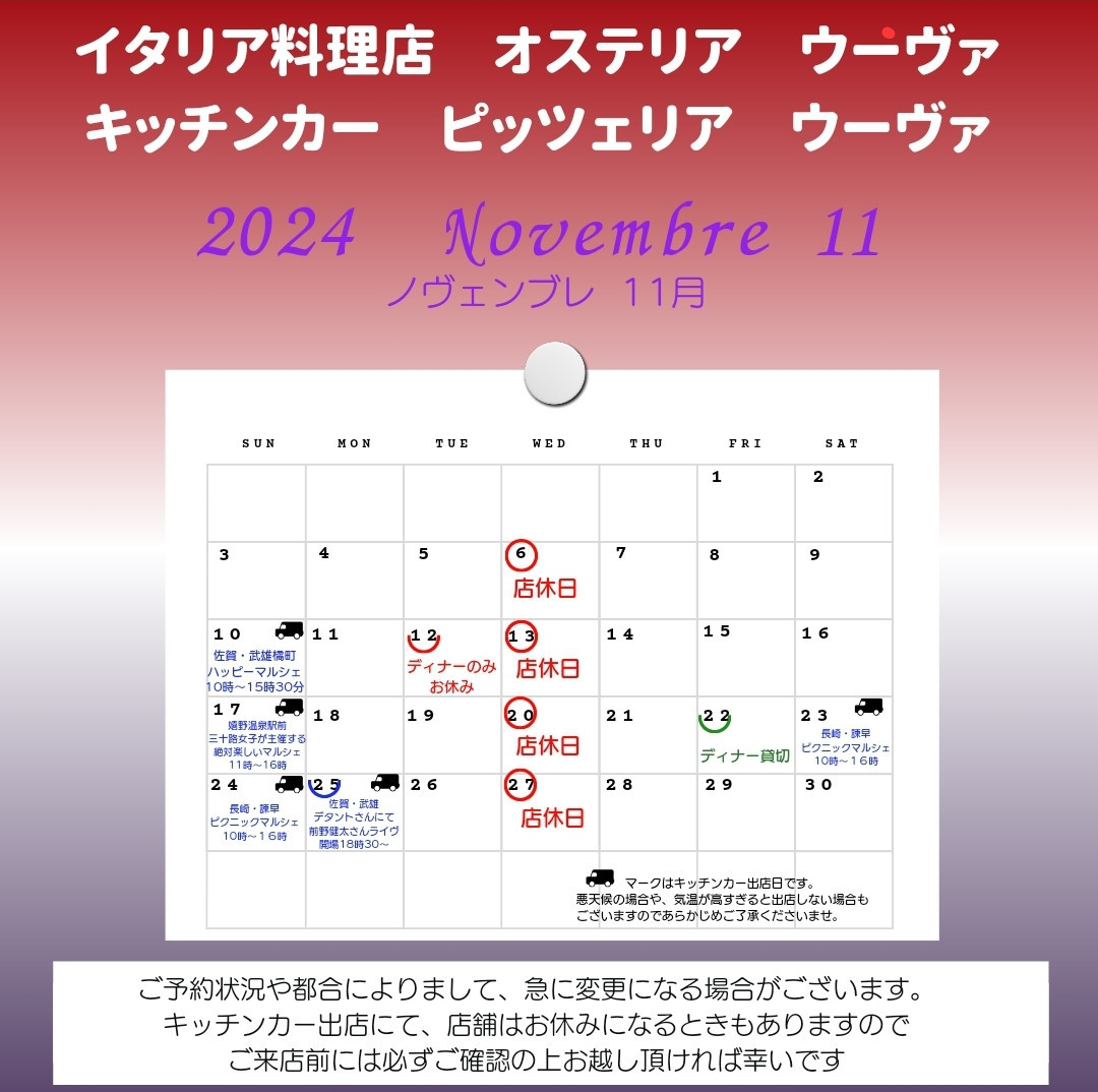 11月の営業日程です🗓️