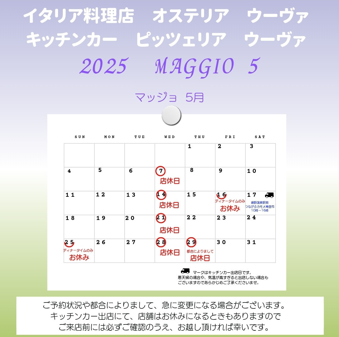 ５月の営業日程のお知らせです🗓️