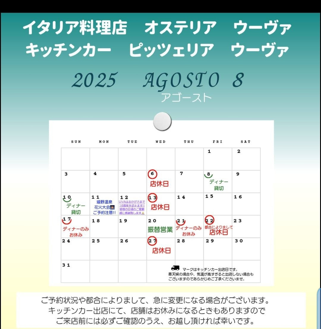 8月の営業日程のお知らせです🗓️