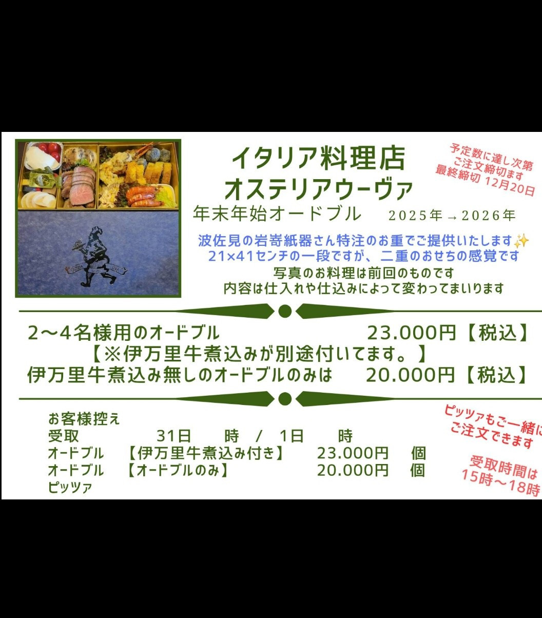 年末年始オードブルご予約承っております
