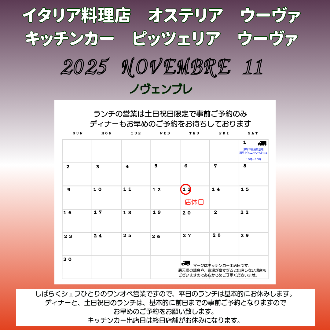 11月の営業日程です🗓️