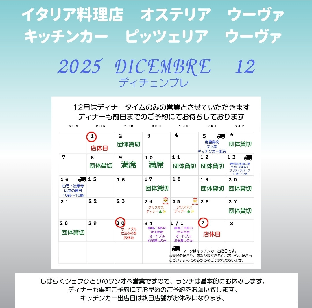 12月の営業日程のお知らせです🗓️