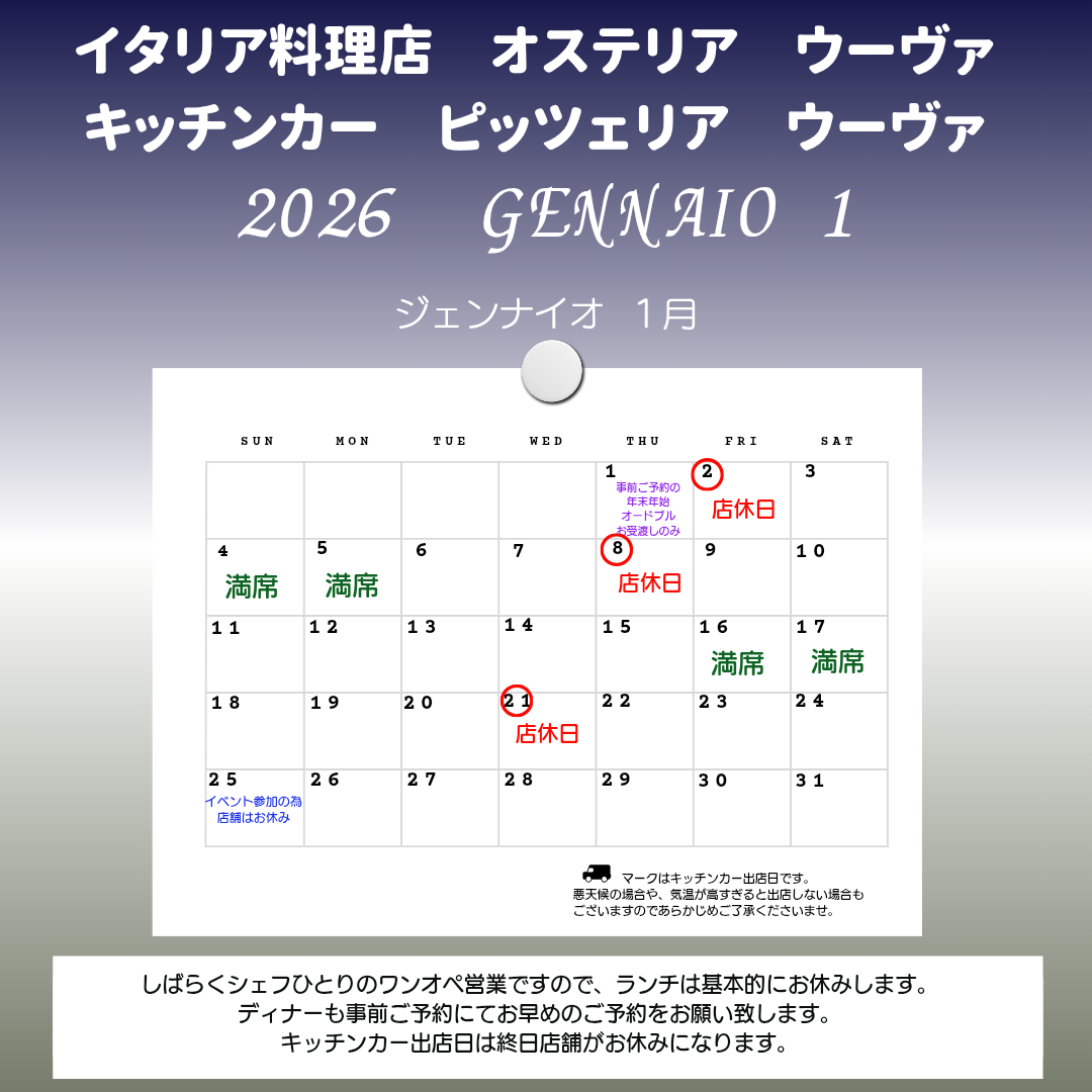 2026年1月の営業日程です🗓️