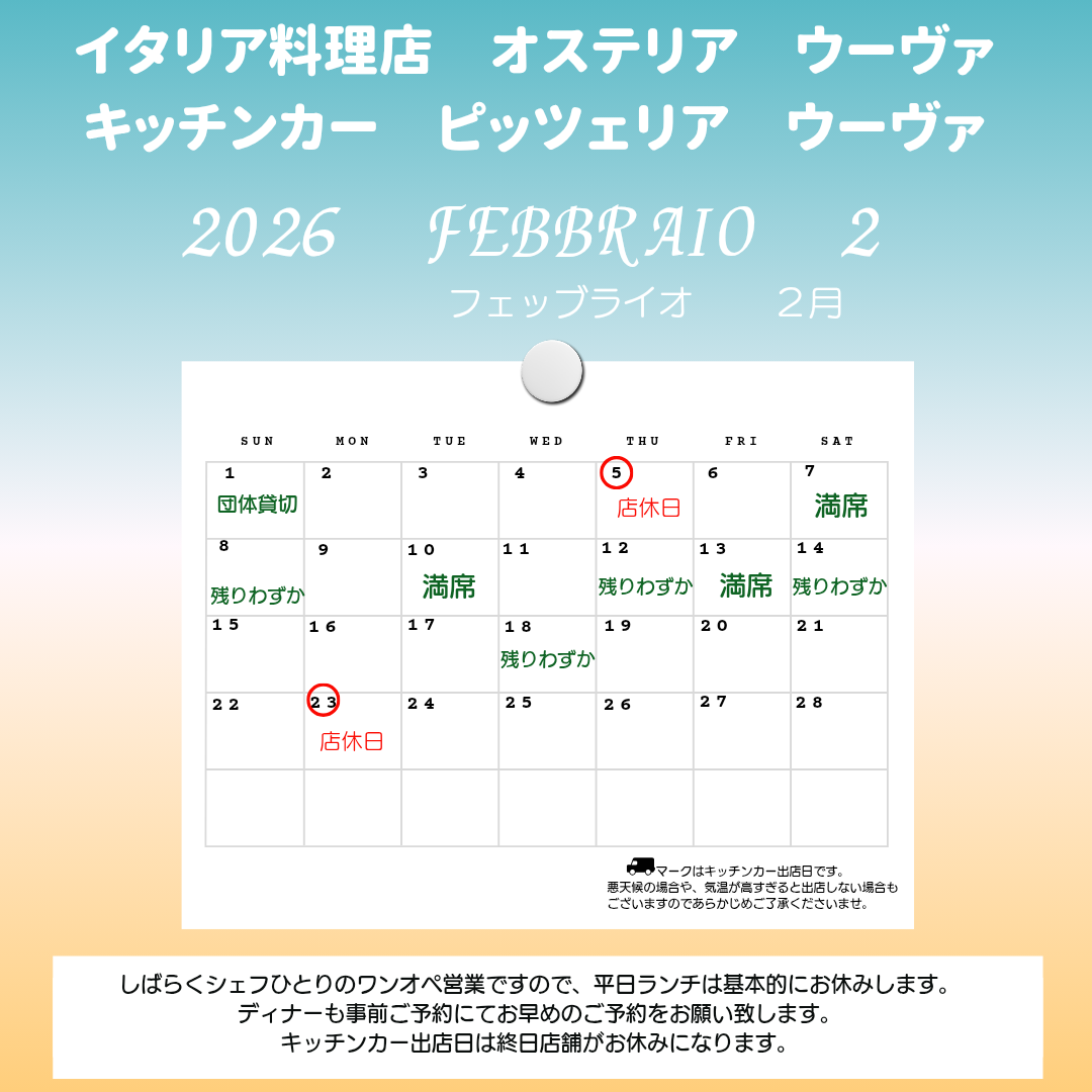 2月の営業日程です🗓️