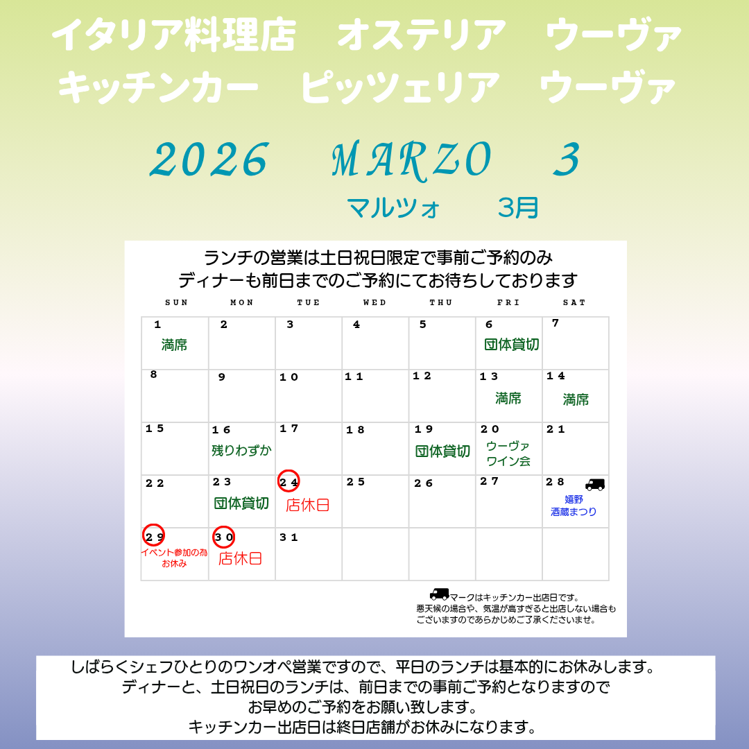 3月の営業日程です🗓️