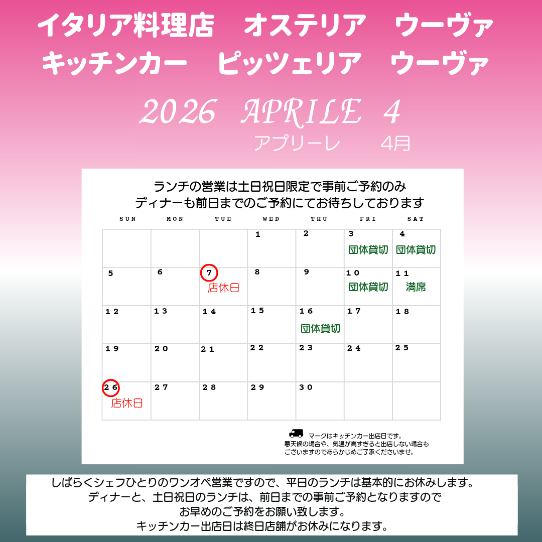 4月の営業日程です🗓️