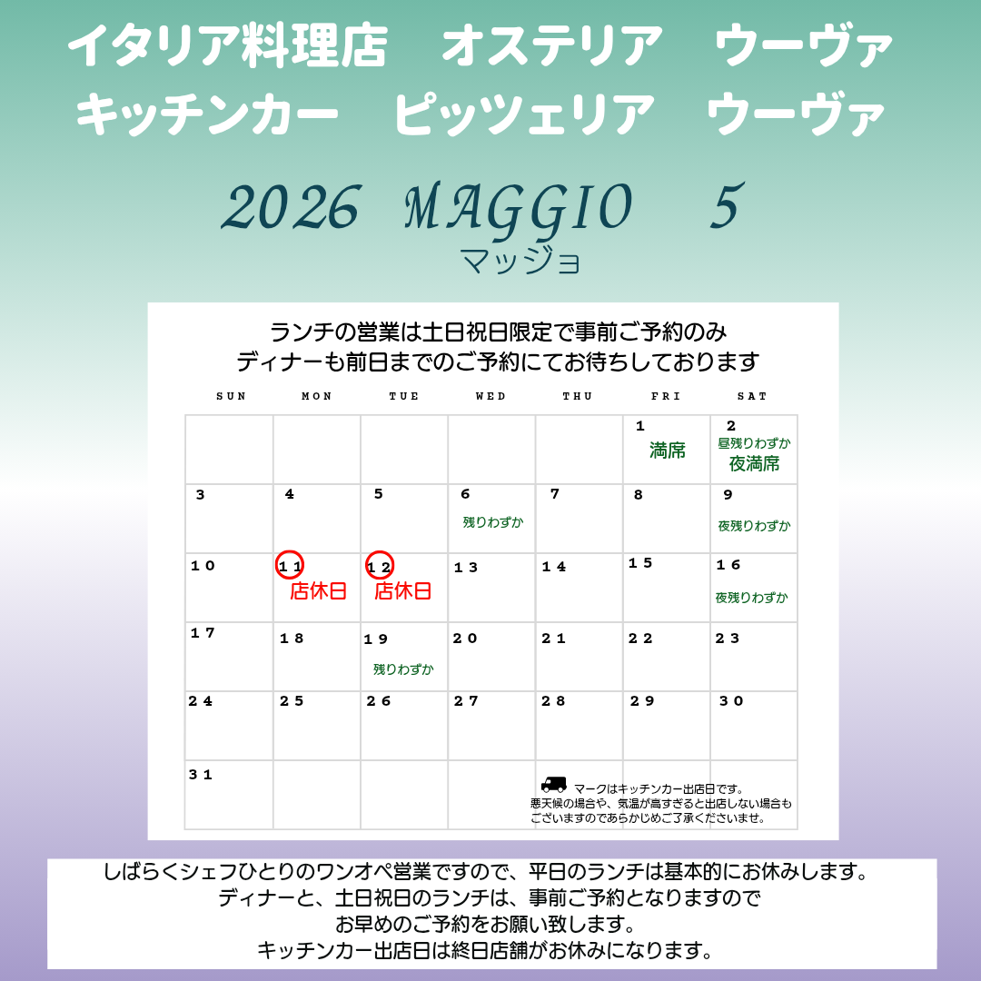 5月の営業日程です🗓️