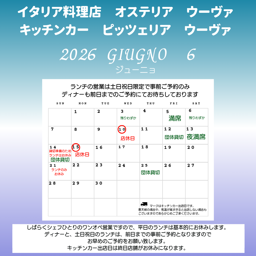 6月の営業日程です🗓️