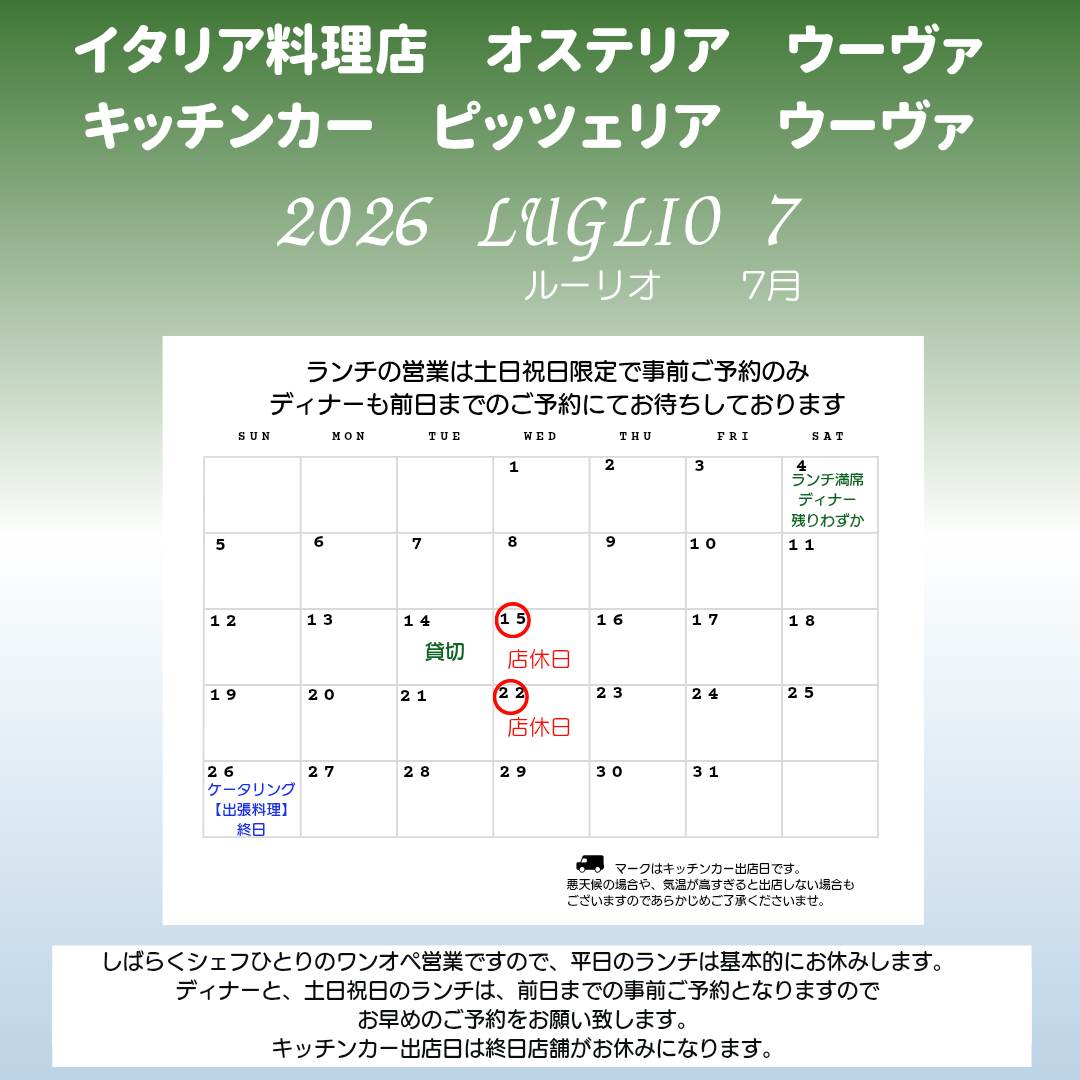 7月の営業日程です🗓️
