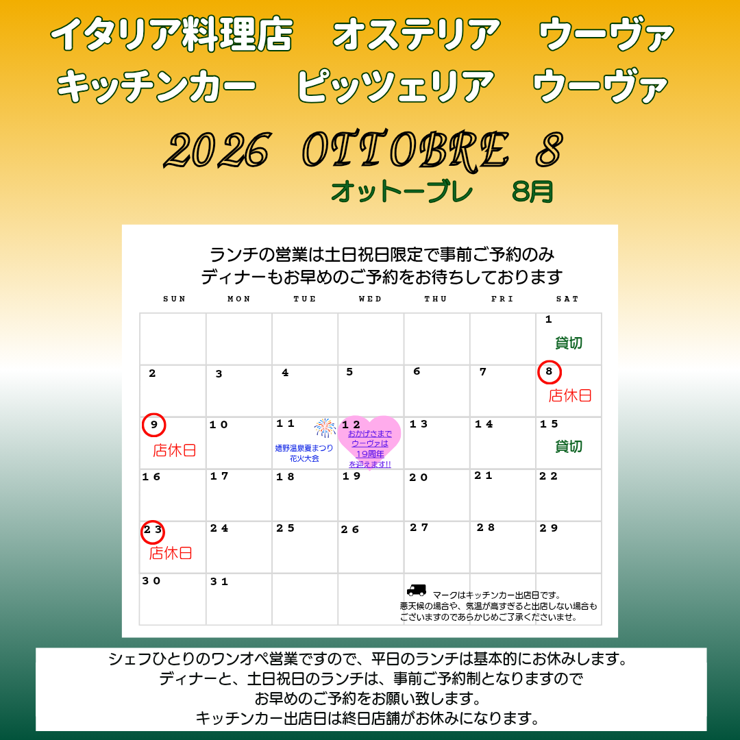 8月の営業日程です🗓️