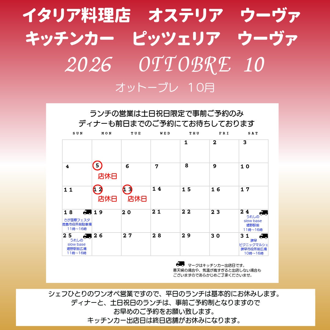 10月の営業日程です🗓️