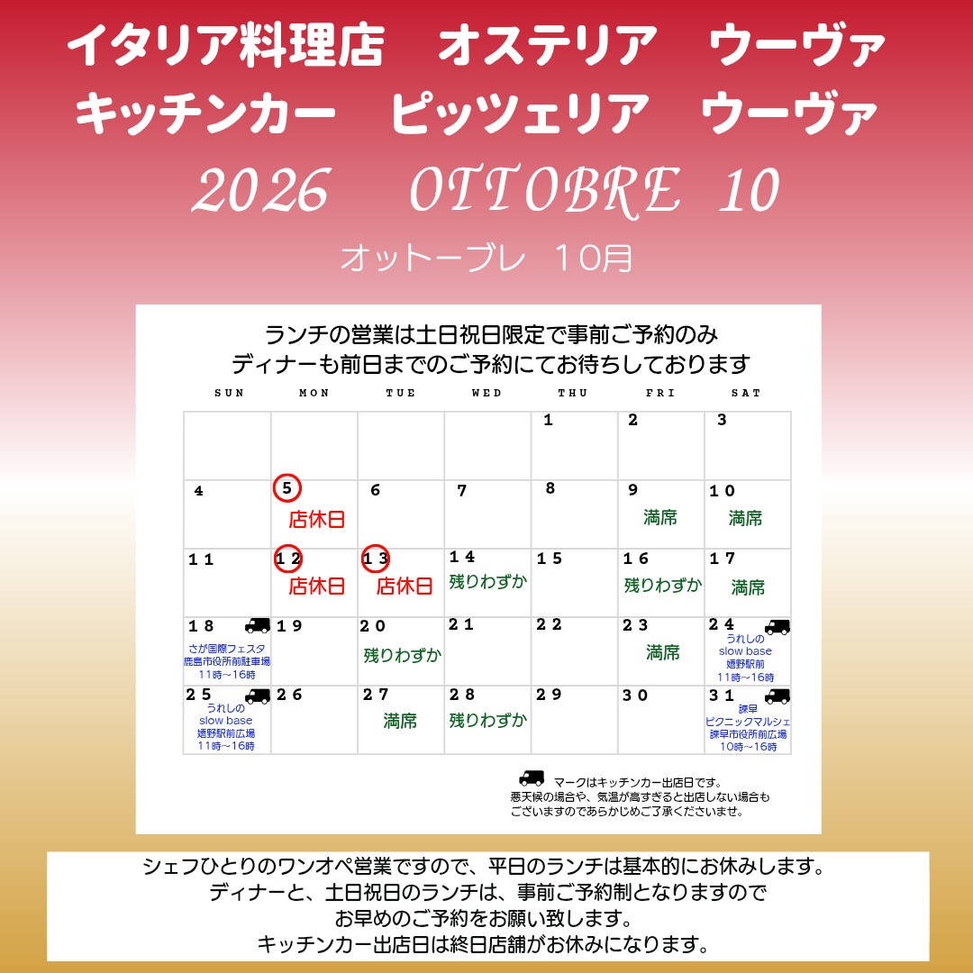 10月の営業日程です🗓️