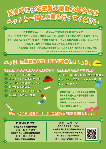 ペットの避難受入に関するガイドライン_第2稿_ページ_2.jpg