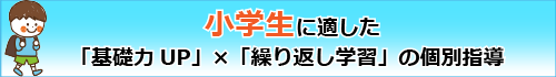 terakoya-小学生に適した.png