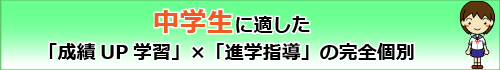 terakoya-中学生に適した.png