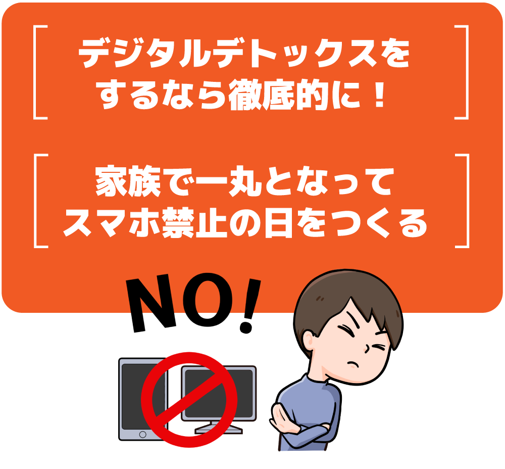 デジタルデデトックスをするなら徹底的に！