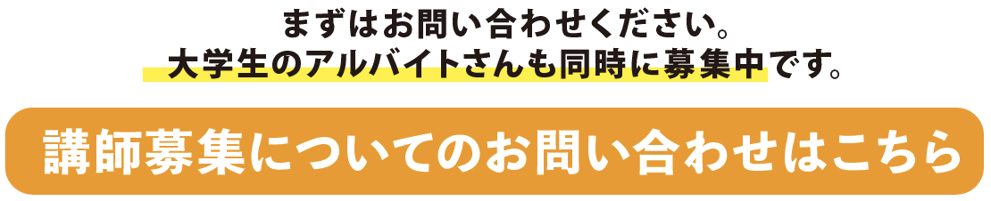 体験お申し込みはこちら