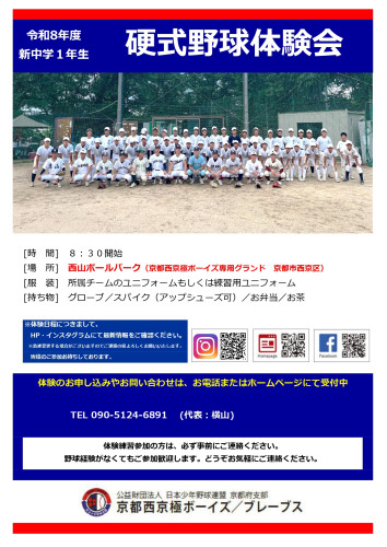 体験チラシ_2025_page-0001.jpg