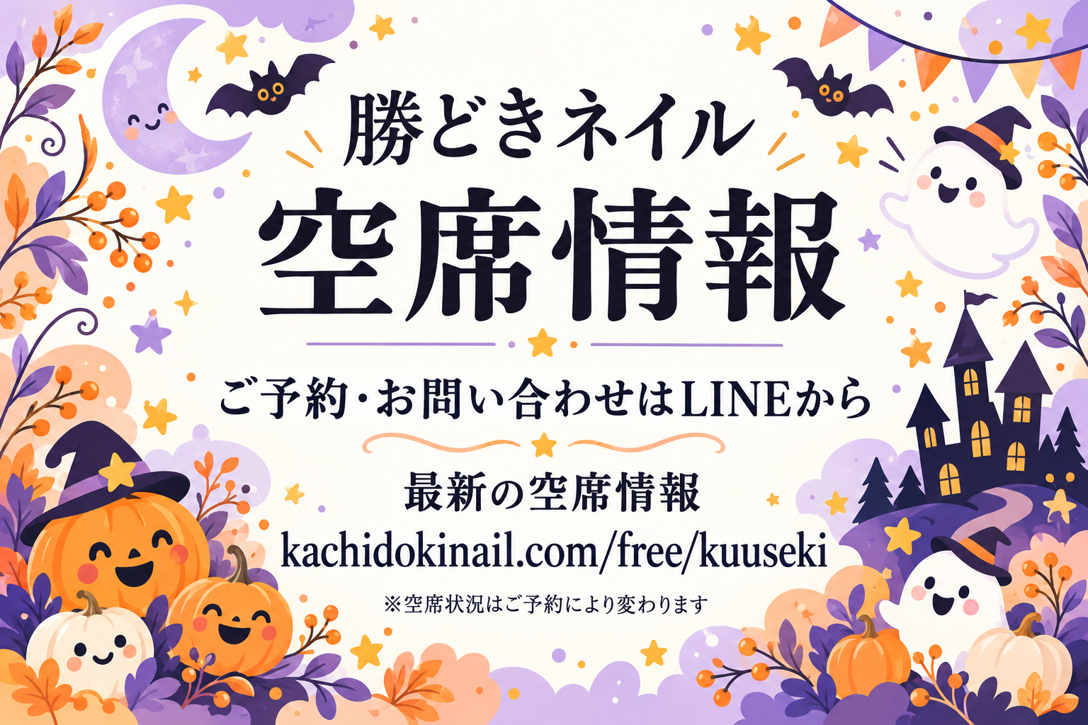 ラインお友達で簡単予約　@kachidokinail